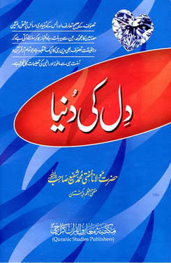dr tahir ul qadri aik haqeeqat aik freb